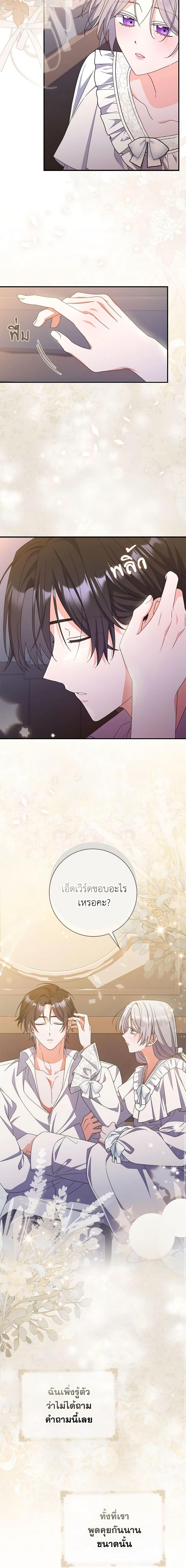 I Listened to My Husband and Brought In a Lover ตอนที่ 27 3