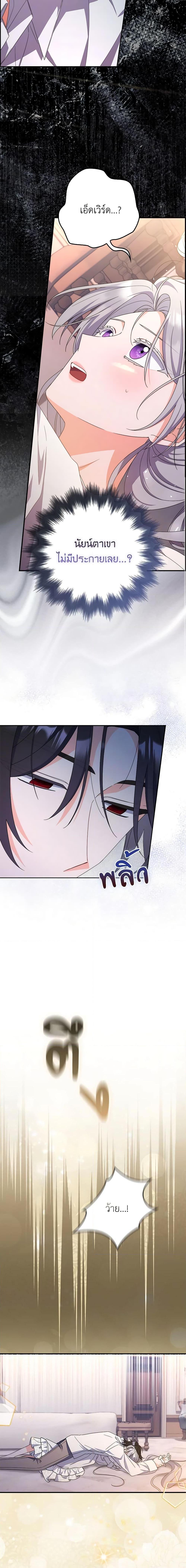I Listened to My Husband and Brought In a Lover ตอนที่ 27 6