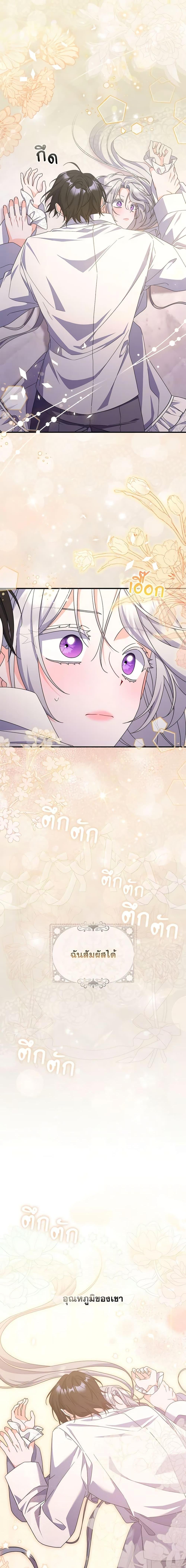 I Listened to My Husband and Brought In a Lover ตอนที่ 27 7