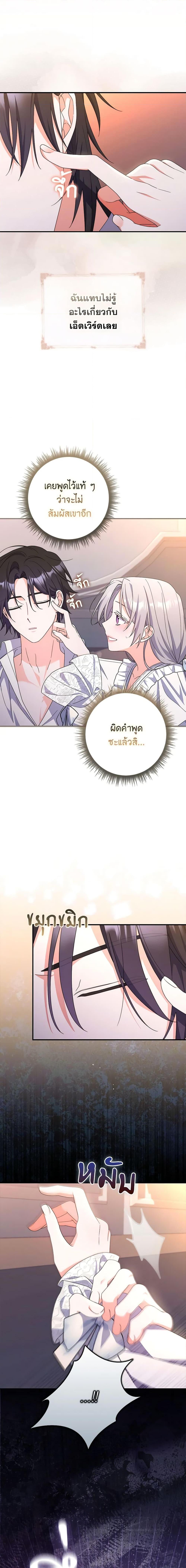 I Listened to My Husband and Brought In a Lover ตอนที่ 27 4