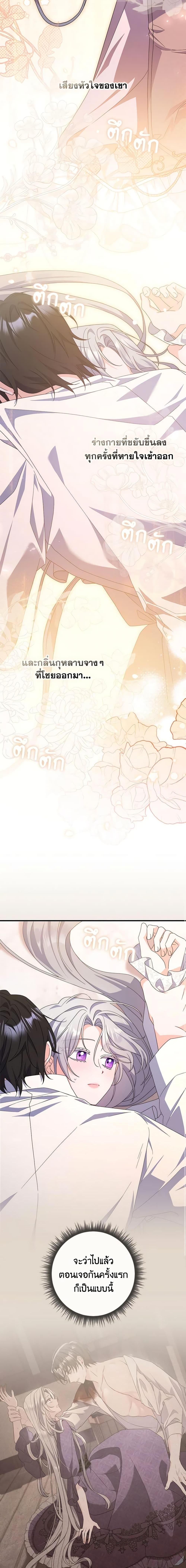 I Listened to My Husband and Brought In a Lover ตอนที่ 27 8