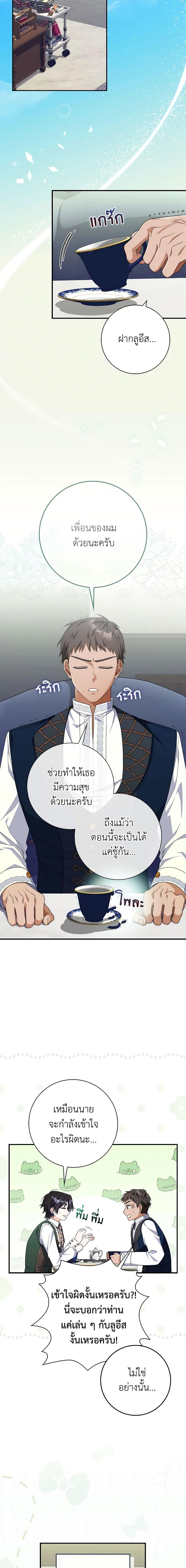 I Listened to My Husband and Brought In a Lover ตอนที่ 27 18