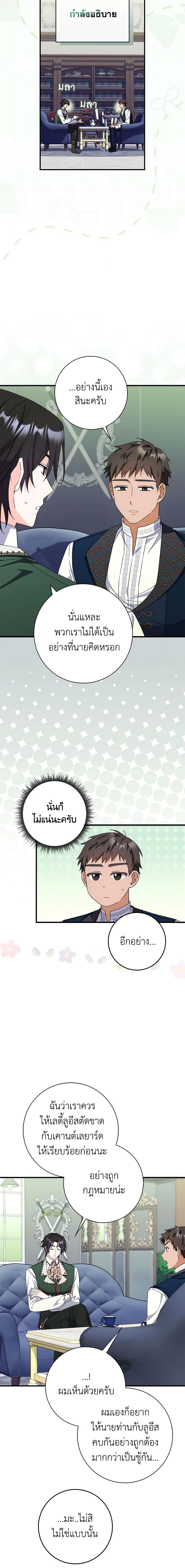 I Listened to My Husband and Brought In a Lover ตอนที่ 27 19