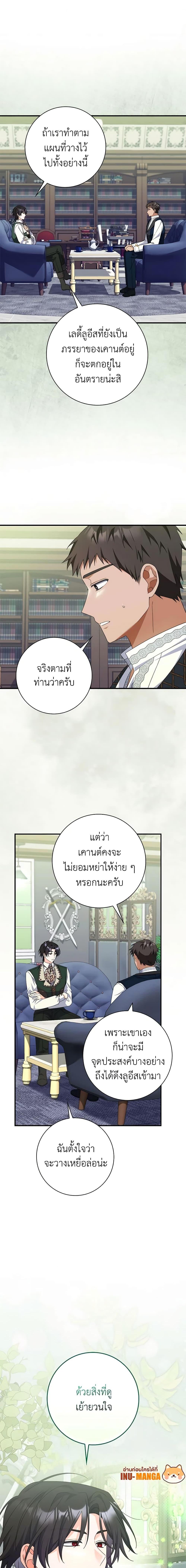 I Listened to My Husband and Brought In a Lover ตอนที่ 27 20