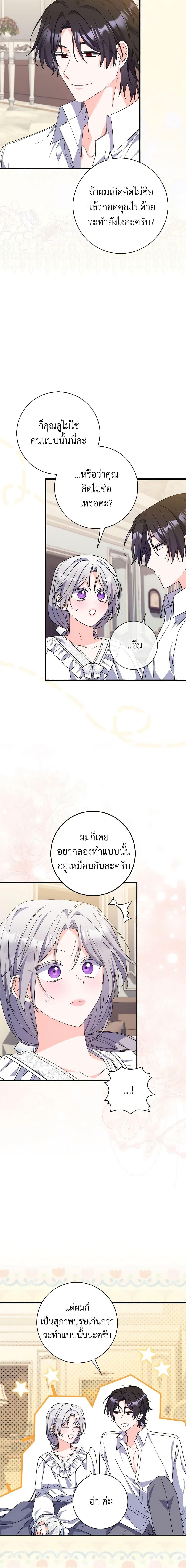 I Listened to My Husband and Brought In a Lover ตอนที่ 27 15