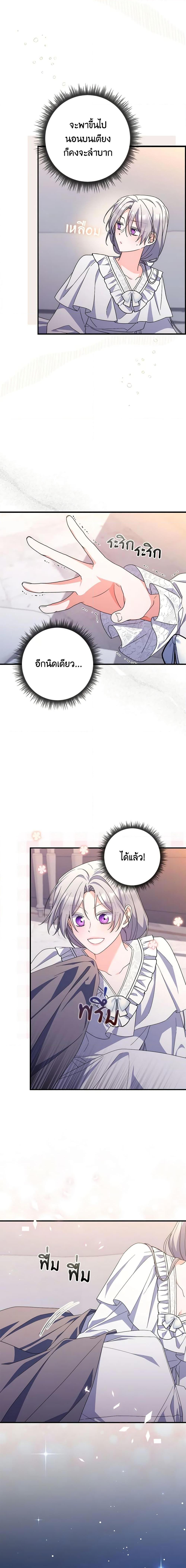 I Listened to My Husband and Brought In a Lover ตอนที่ 27 10