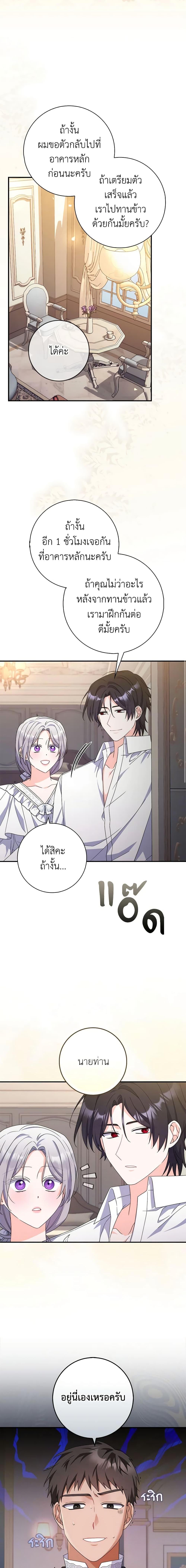 I Listened to My Husband and Brought In a Lover ตอนที่ 27 16