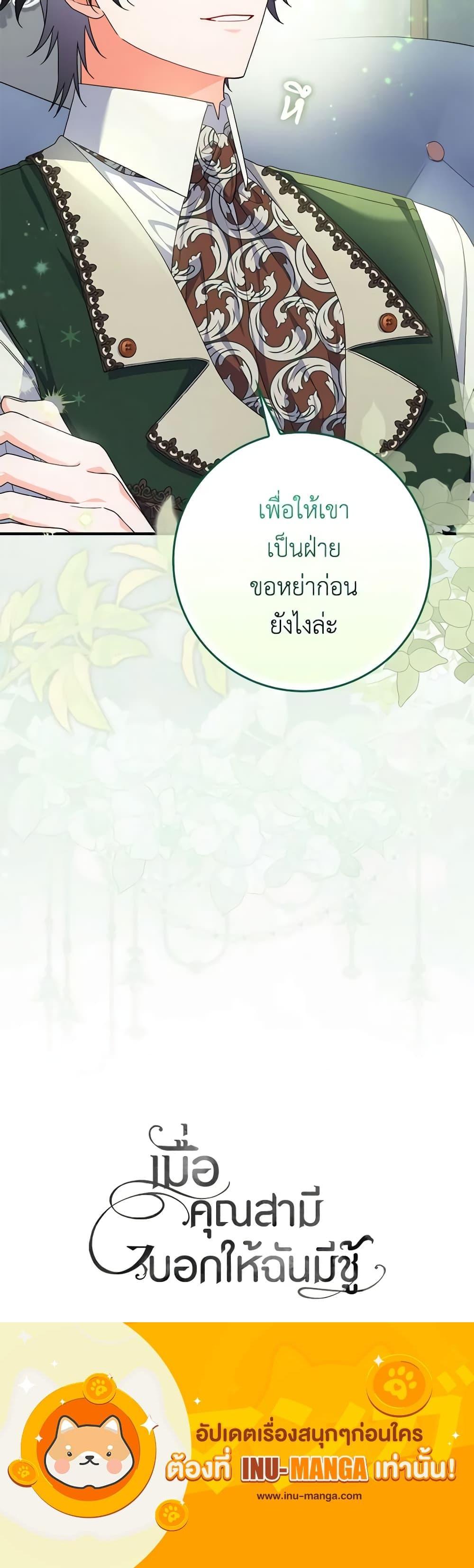 I Listened to My Husband and Brought In a Lover ตอนที่ 27 21