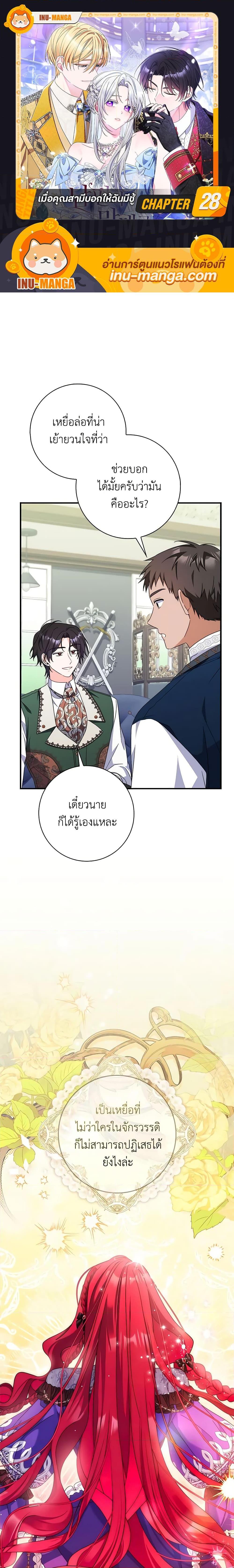 I Listened to My Husband and Brought In a Lover ตอนที่ 28 1