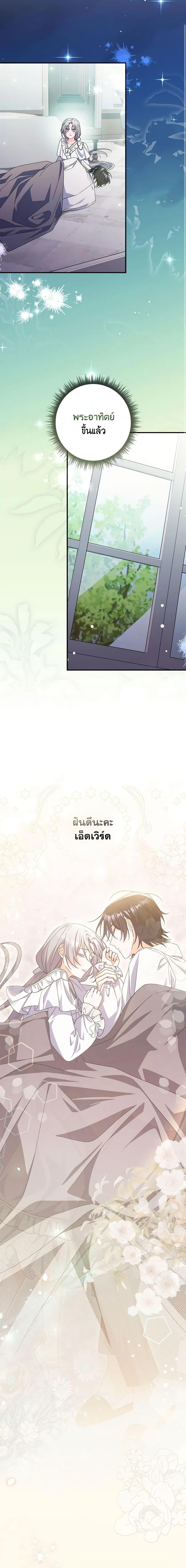 I Listened to My Husband and Brought In a Lover ตอนที่ 27 11