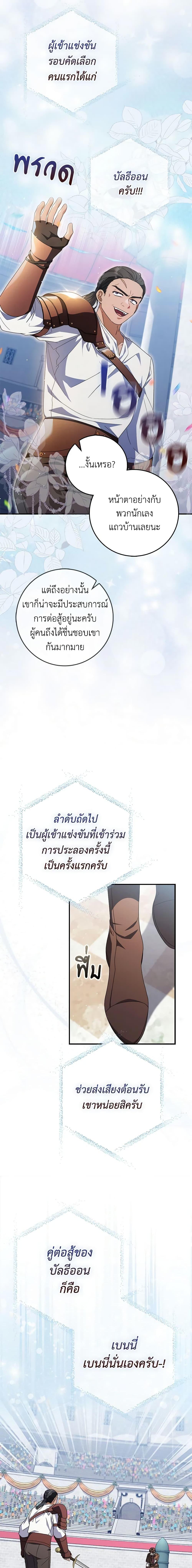 I Listened to My Husband and Brought In a Lover ตอนที่ 28 7
