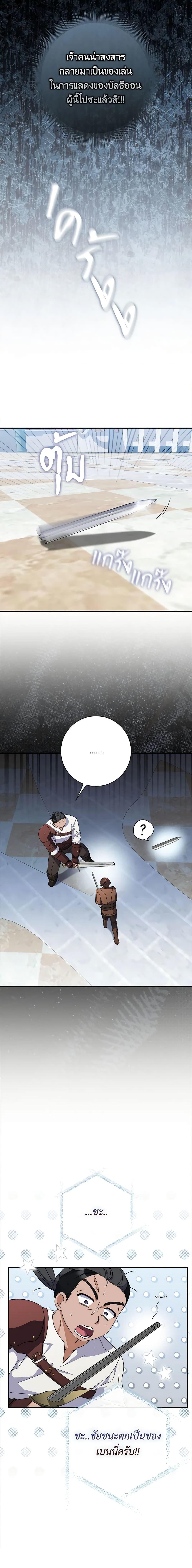 I Listened to My Husband and Brought In a Lover ตอนที่ 28 11