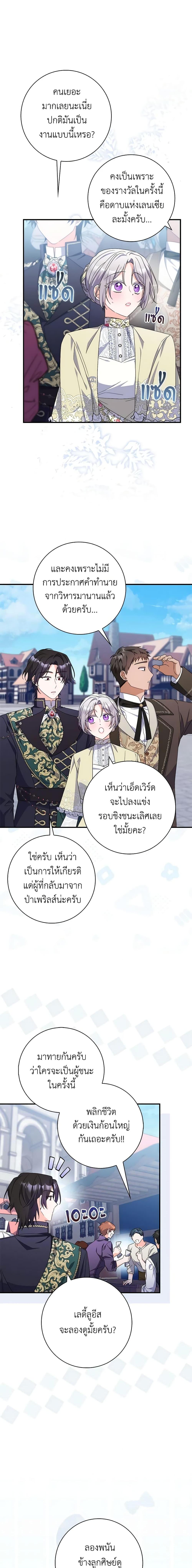 I Listened to My Husband and Brought In a Lover ตอนที่ 28 3
