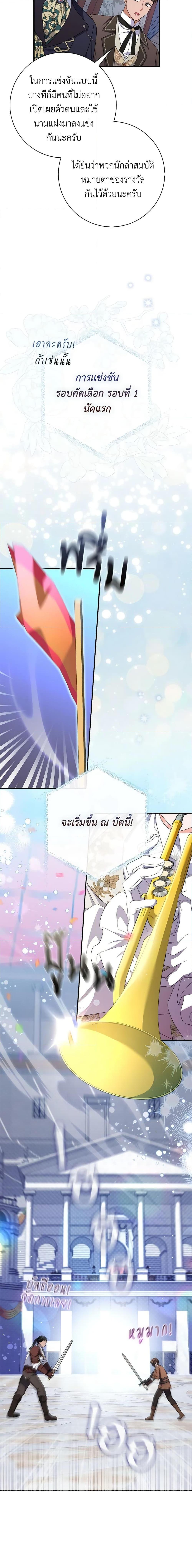 I Listened to My Husband and Brought In a Lover ตอนที่ 28 9