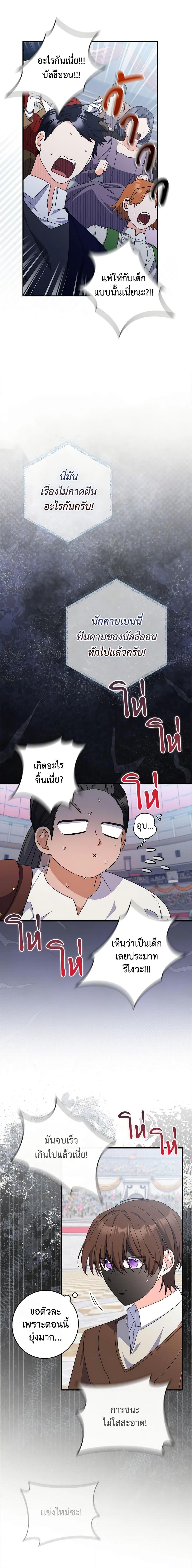 I Listened to My Husband and Brought In a Lover ตอนที่ 28 12