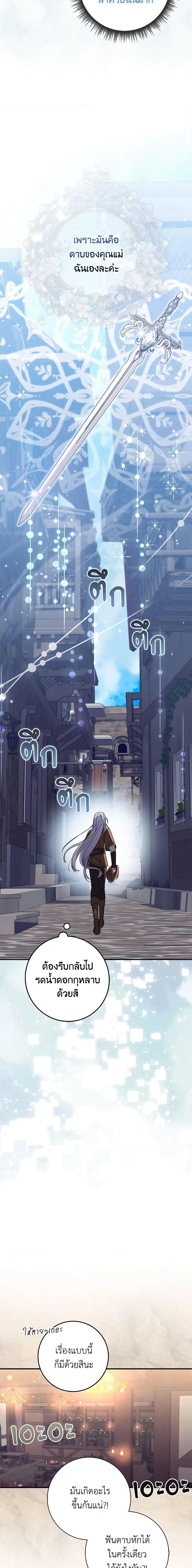 I Listened to My Husband and Brought In a Lover ตอนที่ 28 18