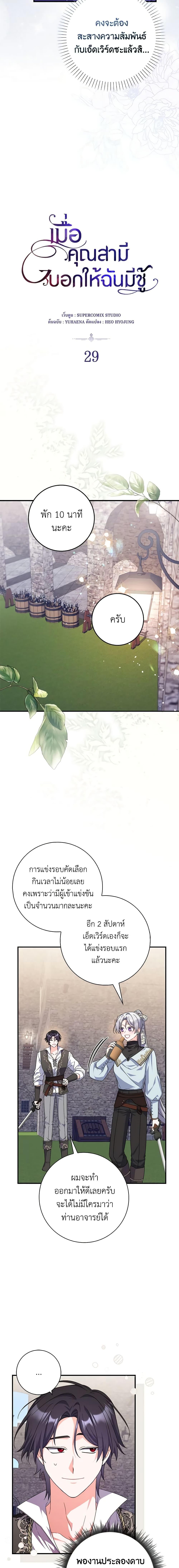 I Listened to My Husband and Brought In a Lover ตอนที่ 29 3