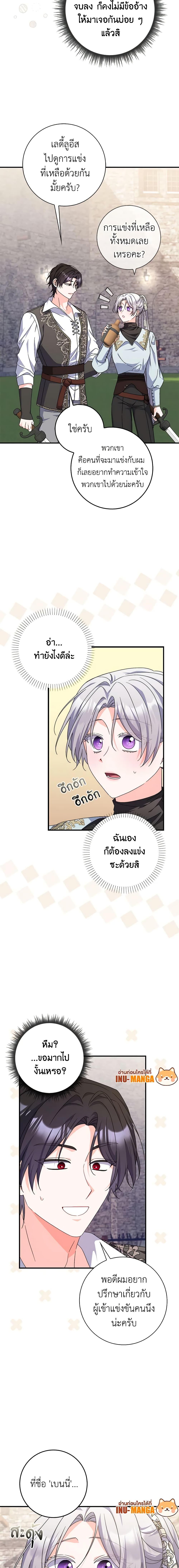 I Listened to My Husband and Brought In a Lover ตอนที่ 29 4