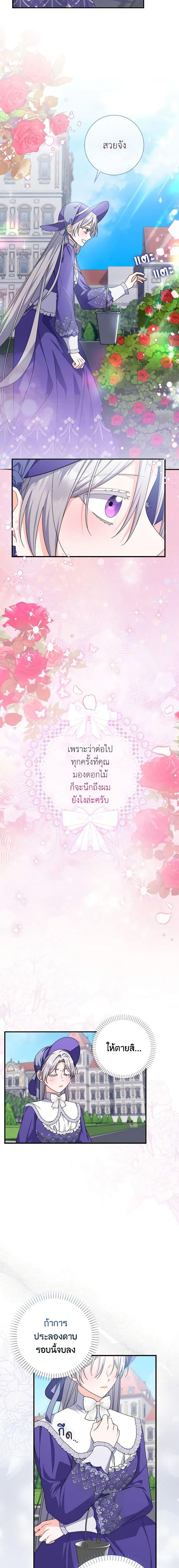 I Listened to My Husband and Brought In a Lover ตอนที่ 29 2