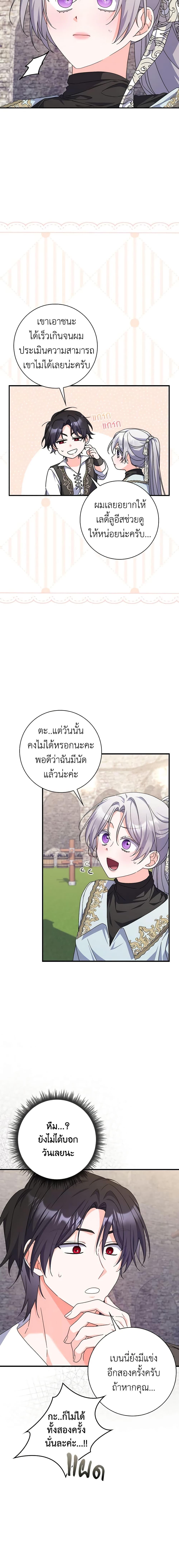 I Listened to My Husband and Brought In a Lover ตอนที่ 29 5