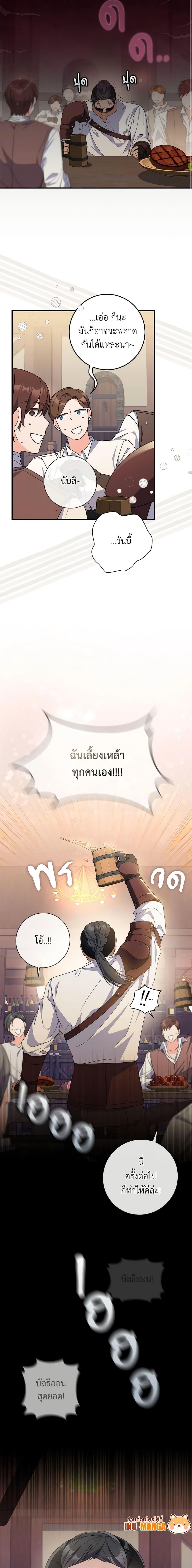I Listened to My Husband and Brought In a Lover ตอนที่ 28 20