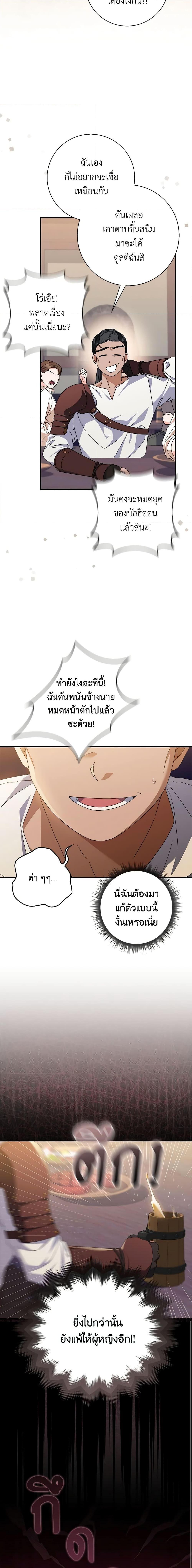 I Listened to My Husband and Brought In a Lover ตอนที่ 28 19