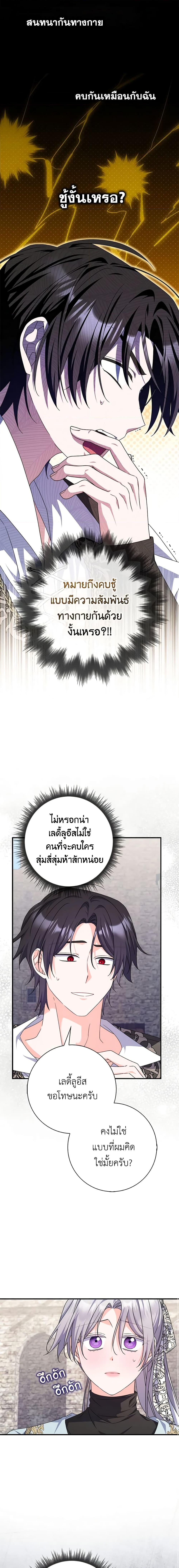I Listened to My Husband and Brought In a Lover ตอนที่ 29 8
