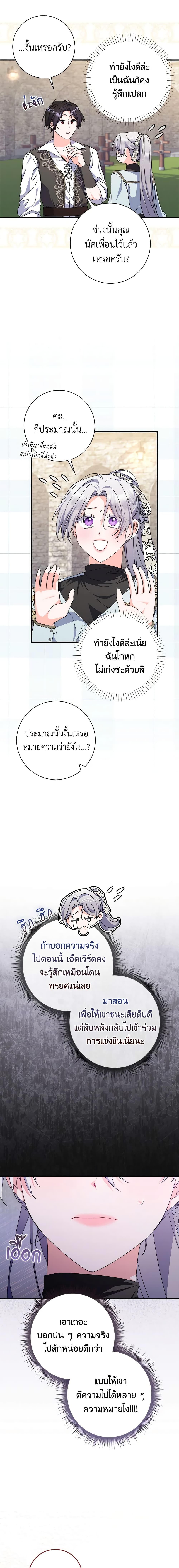 I Listened to My Husband and Brought In a Lover ตอนที่ 29 6