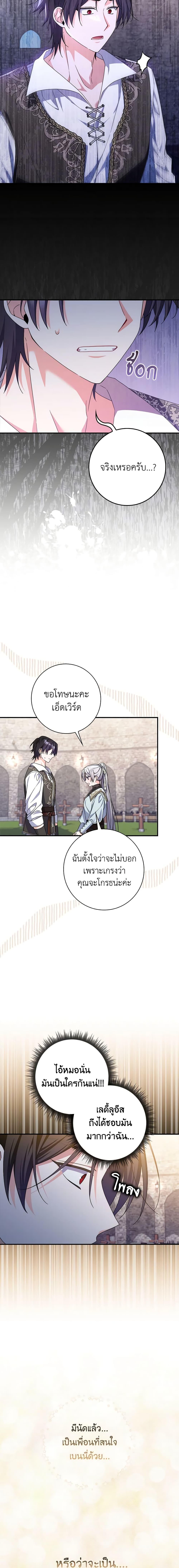 I Listened to My Husband and Brought In a Lover ตอนที่ 29 10