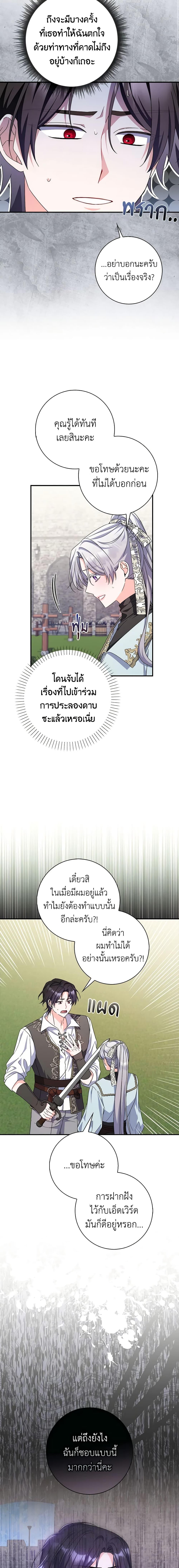 I Listened to My Husband and Brought In a Lover ตอนที่ 29 9