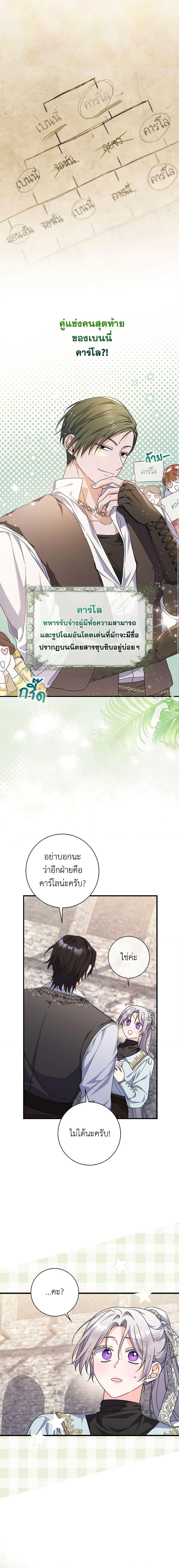 I Listened to My Husband and Brought In a Lover ตอนที่ 29 11