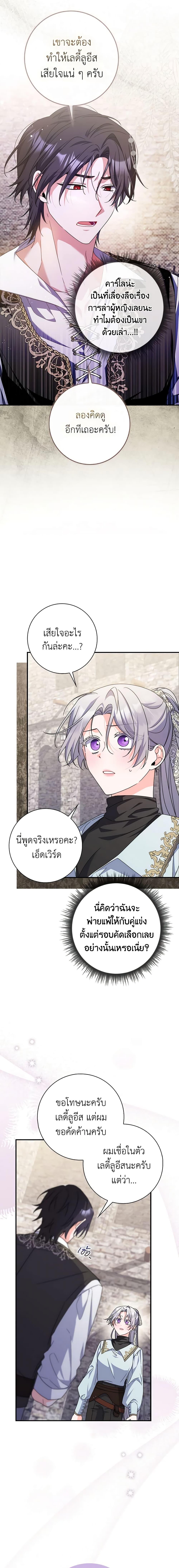 I Listened to My Husband and Brought In a Lover ตอนที่ 29 12