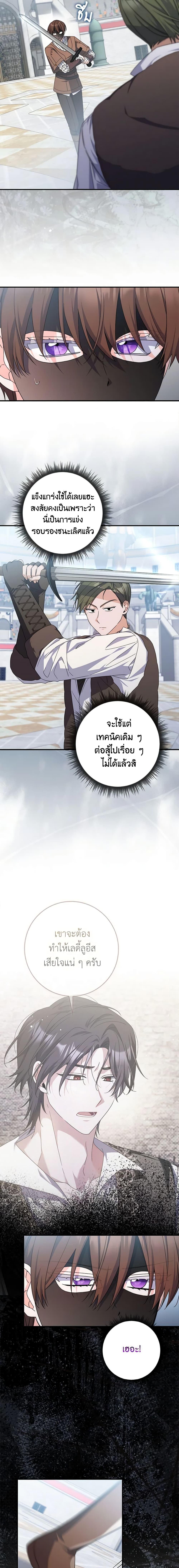 I Listened to My Husband and Brought In a Lover ตอนที่ 29 17