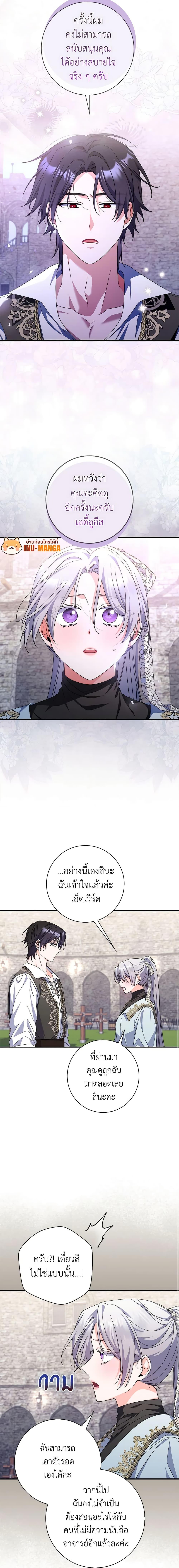 I Listened to My Husband and Brought In a Lover ตอนที่ 29 13