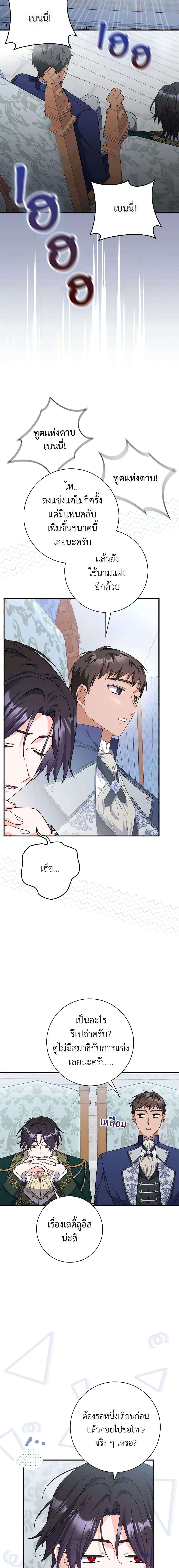 I Listened to My Husband and Brought In a Lover ตอนที่ 29 15