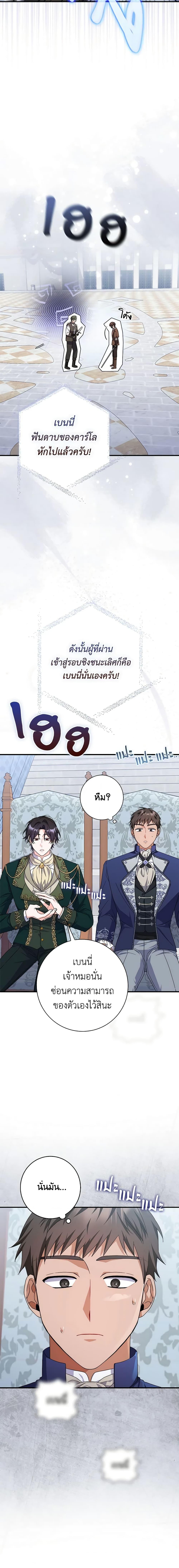 I Listened to My Husband and Brought In a Lover ตอนที่ 29 19