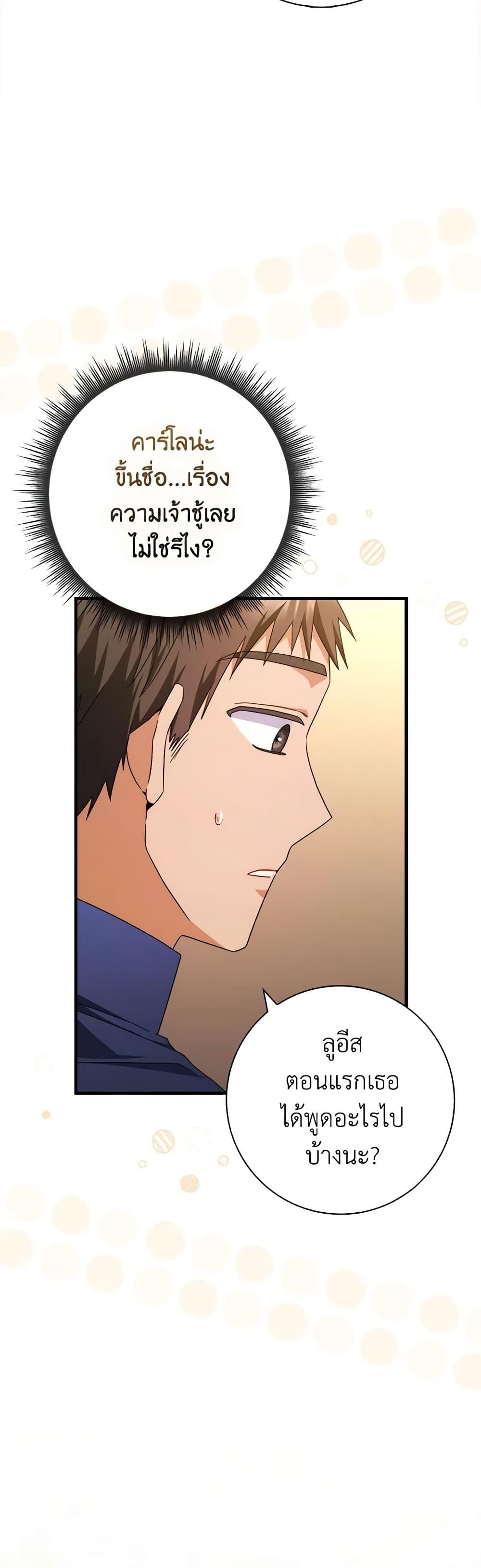 I Listened to My Husband and Brought In a Lover ตอนที่ 30 9