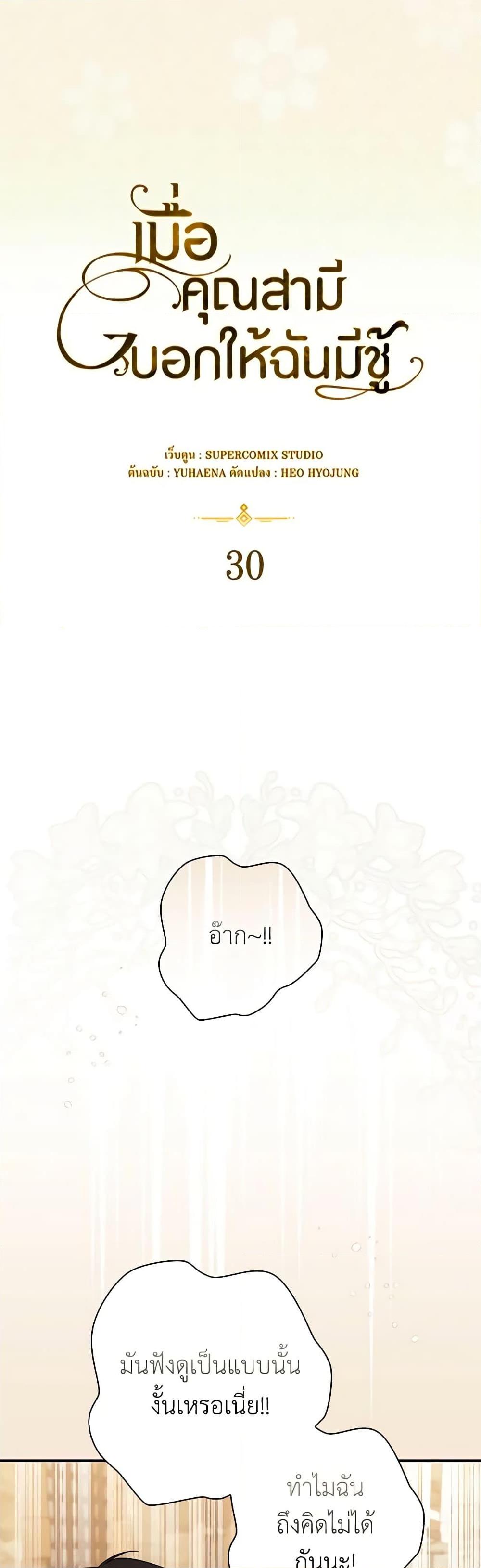 I Listened to My Husband and Brought In a Lover ตอนที่ 30 13