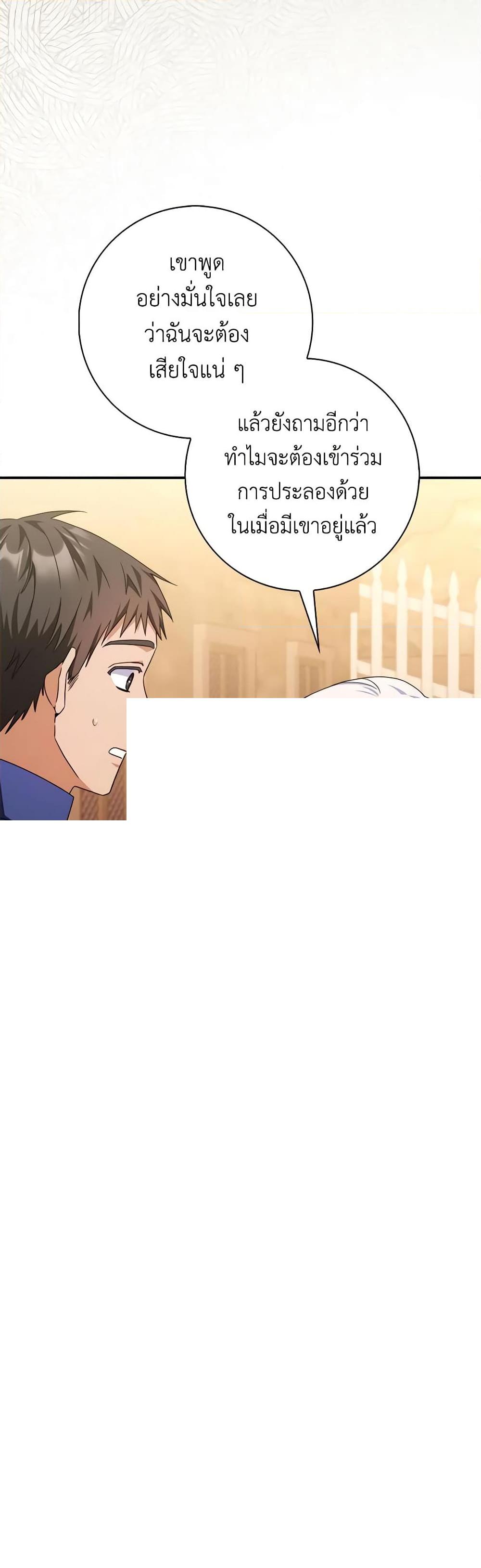 I Listened to My Husband and Brought In a Lover ตอนที่ 30 8