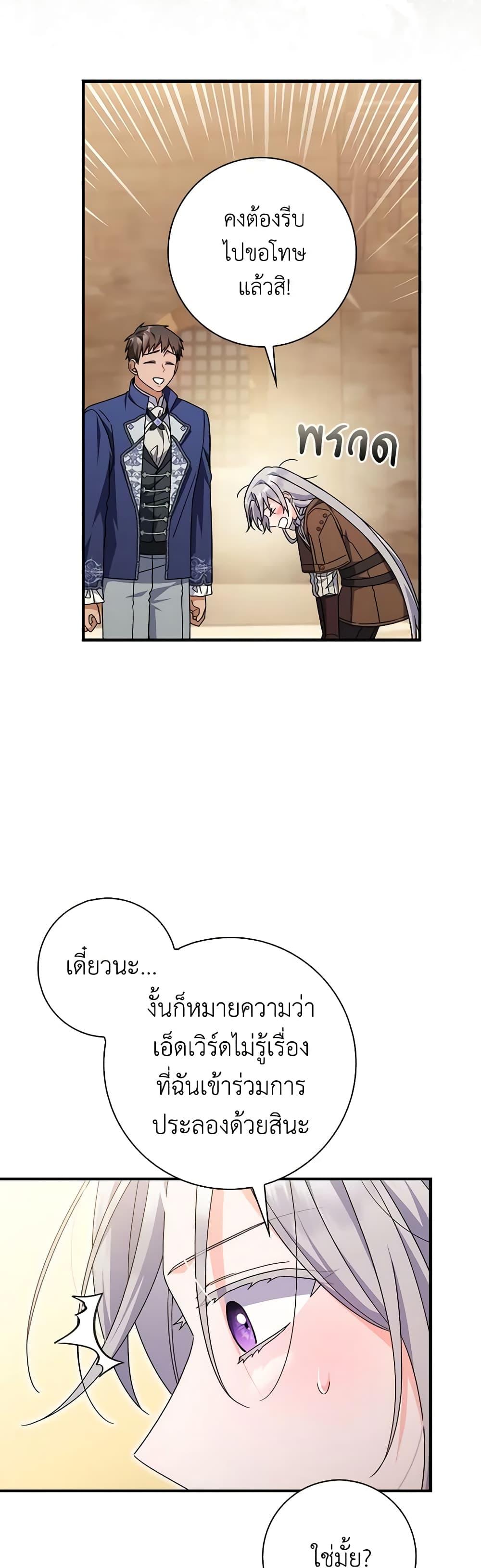 I Listened to My Husband and Brought In a Lover ตอนที่ 30 16