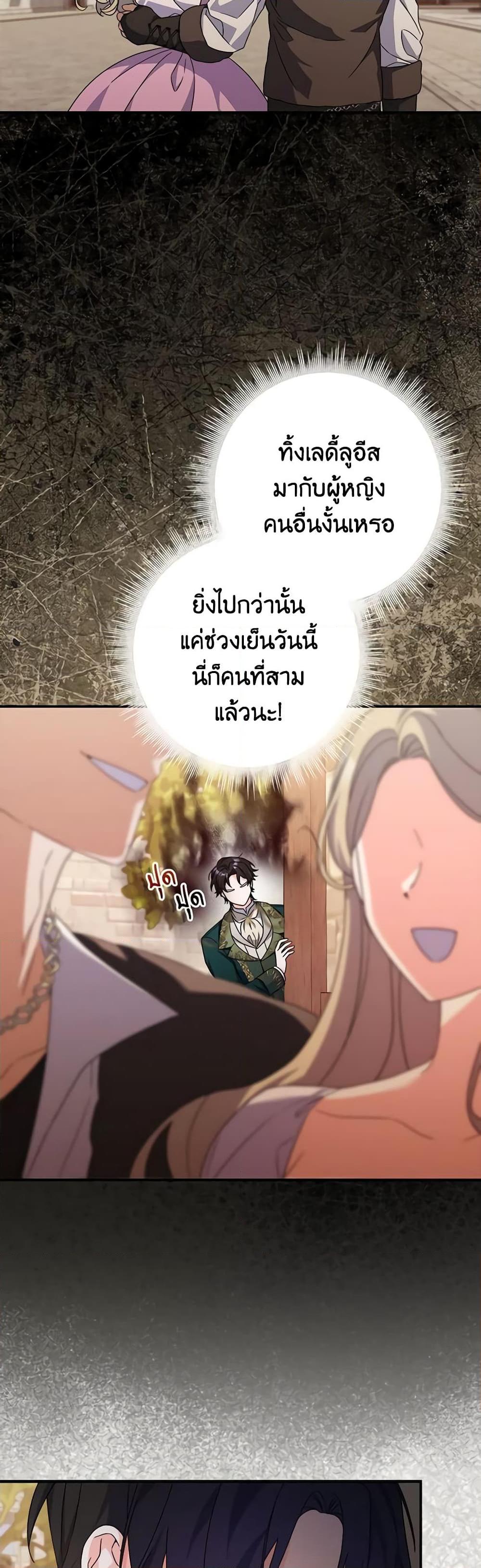 I Listened to My Husband and Brought In a Lover ตอนที่ 30 19
