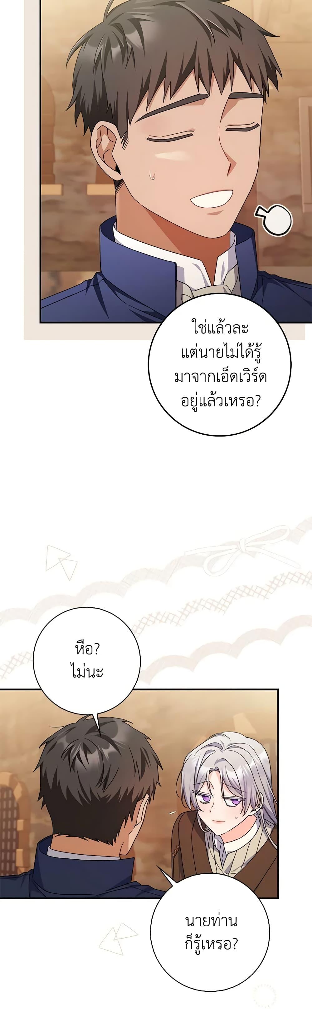 I Listened to My Husband and Brought In a Lover ตอนที่ 30 5