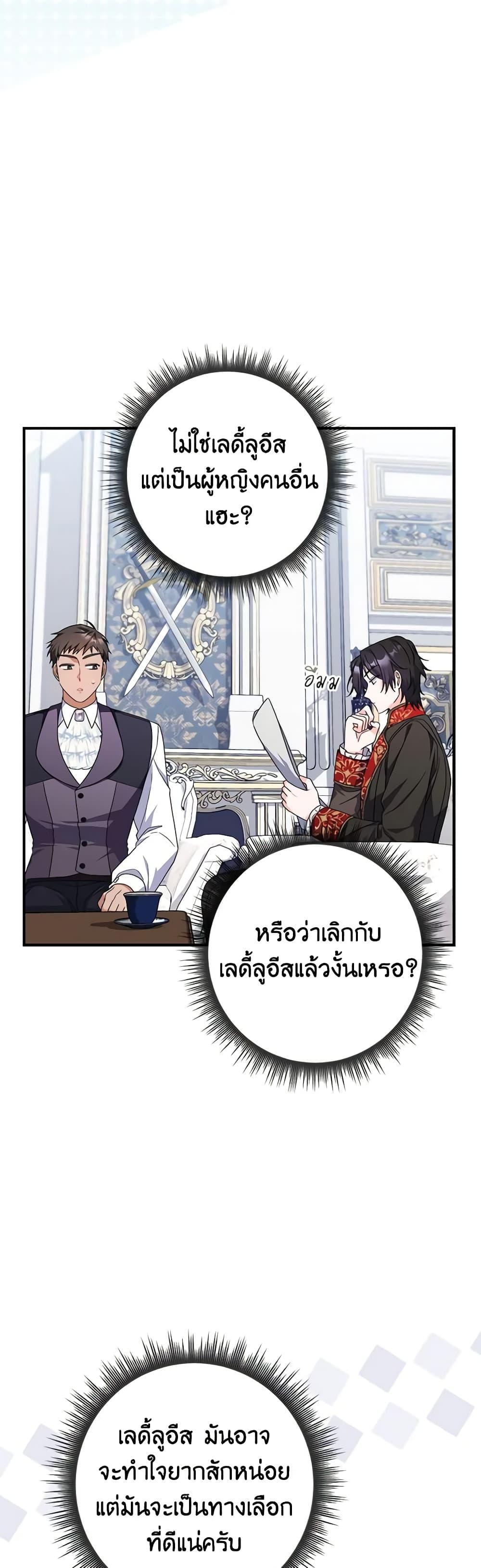 I Listened to My Husband and Brought In a Lover ตอนที่ 30 26