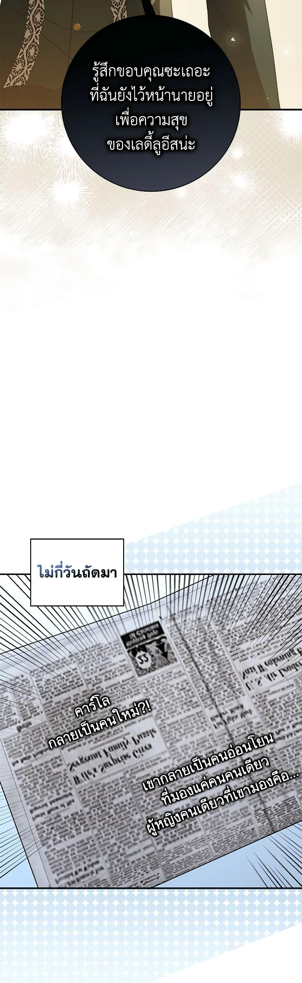 I Listened to My Husband and Brought In a Lover ตอนที่ 30 25
