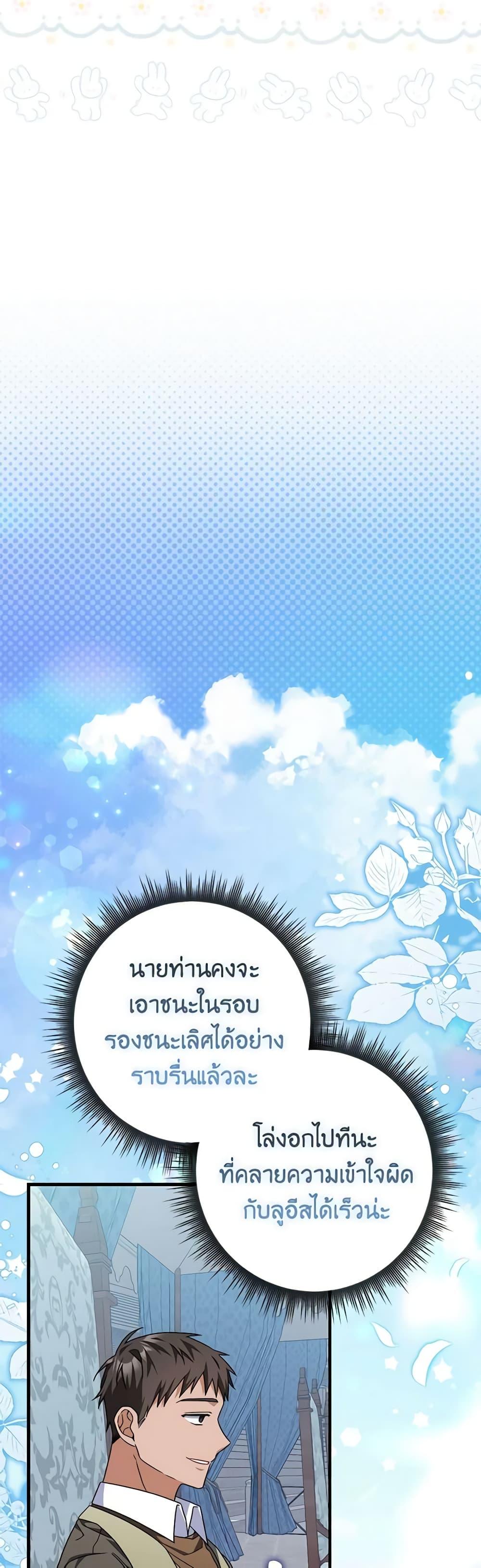 I Listened to My Husband and Brought In a Lover ตอนที่ 30 30