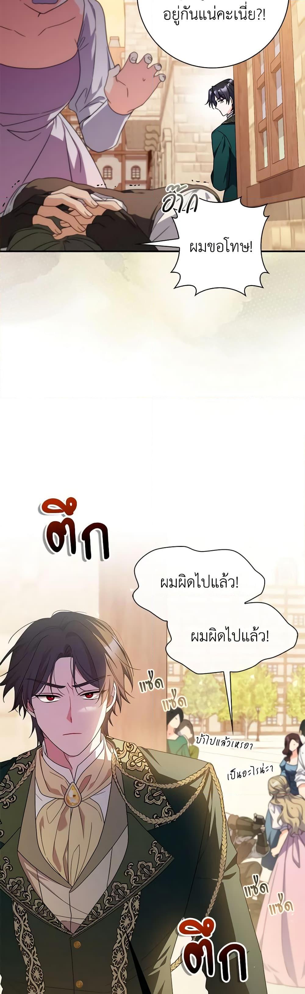 I Listened to My Husband and Brought In a Lover ตอนที่ 30 24