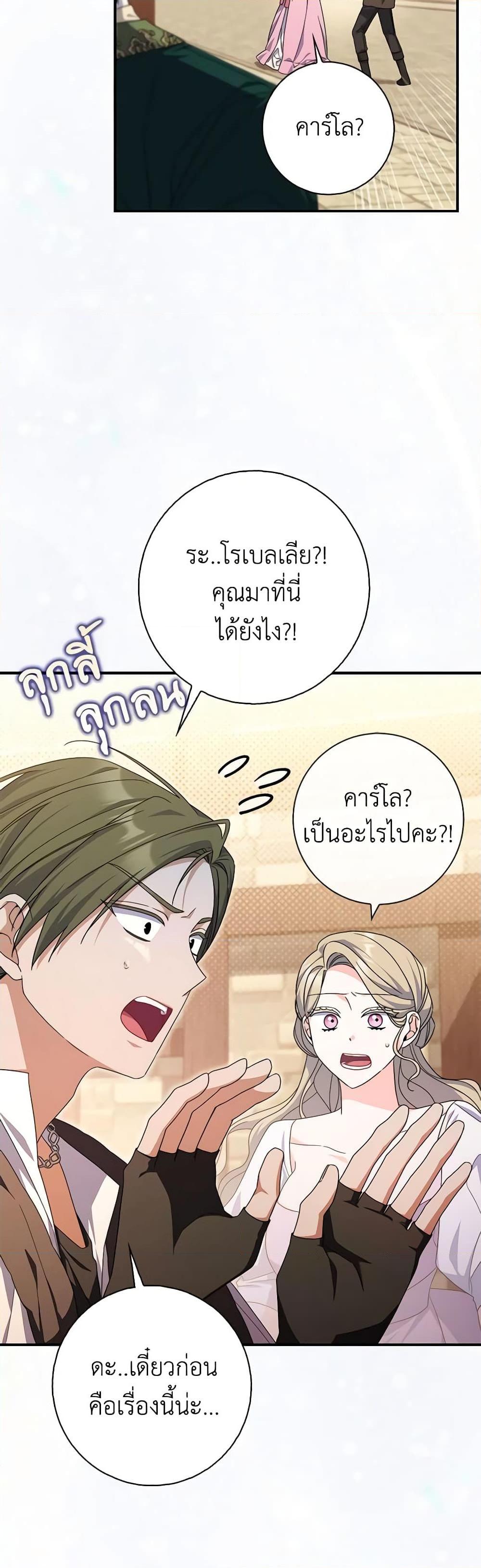 I Listened to My Husband and Brought In a Lover ตอนที่ 30 22