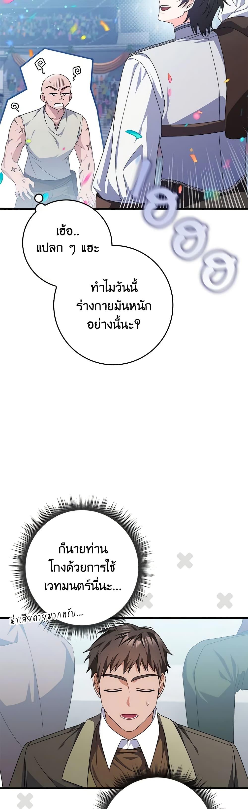 I Listened to My Husband and Brought In a Lover ตอนที่ 30 32