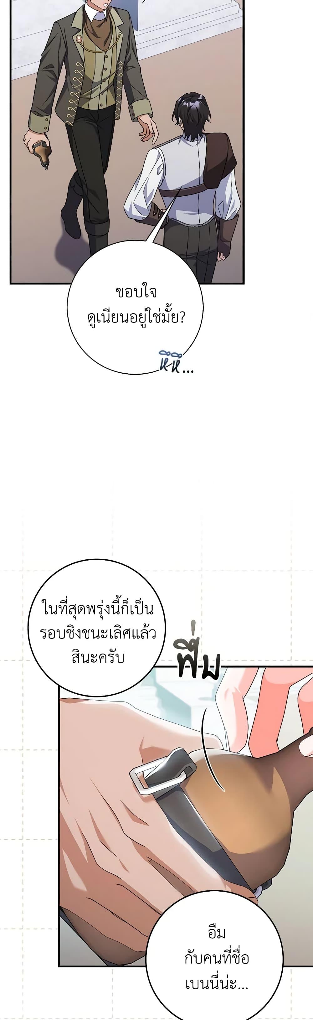 I Listened to My Husband and Brought In a Lover ตอนที่ 30 34