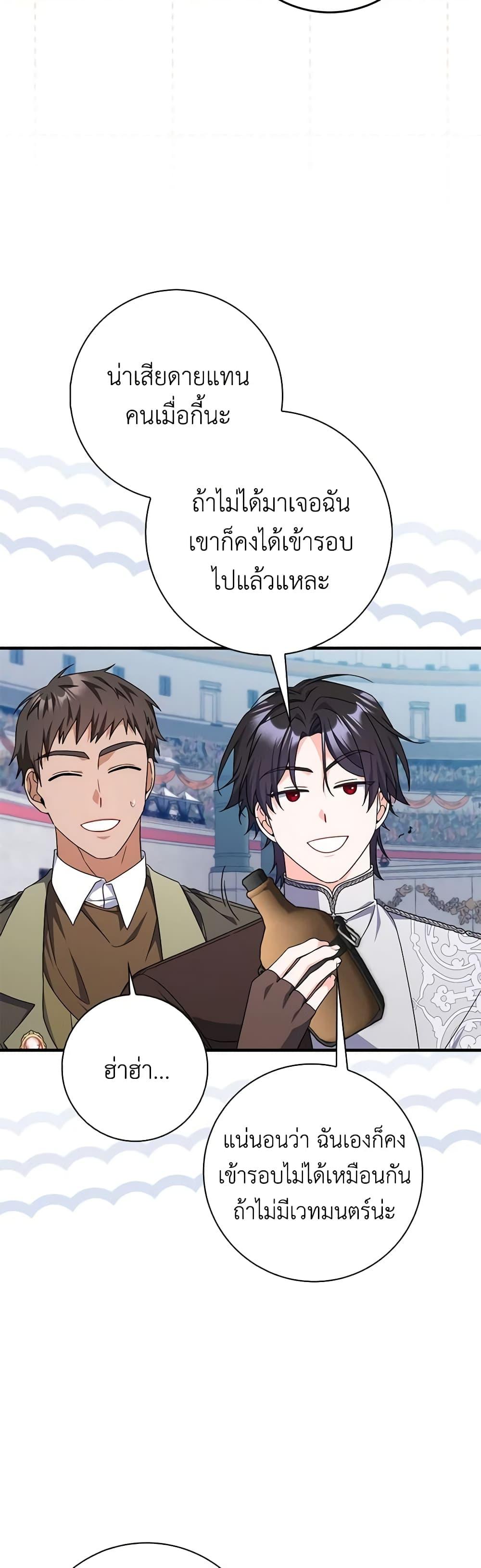 I Listened to My Husband and Brought In a Lover ตอนที่ 30 35